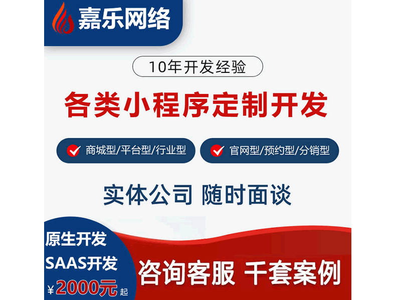 Saas小程序開發(fā),小程序定制開發(fā)