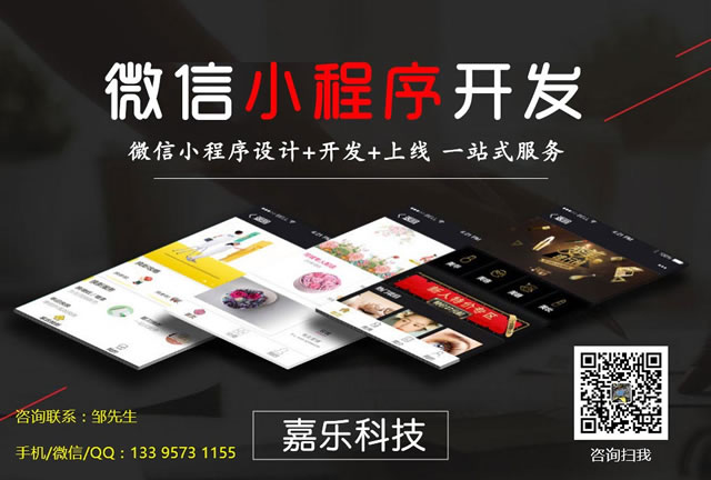 嘉興嘉樂網(wǎng)絡為你分析微信小程序的3個優(yōu)點和2個缺點